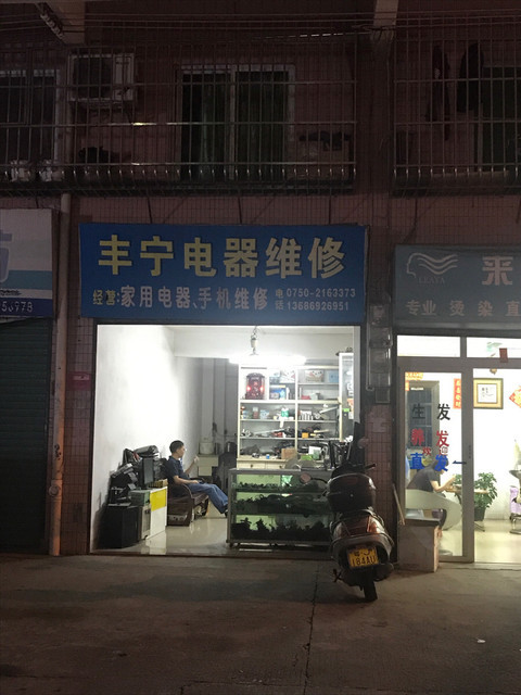 通城恒信 家電配件銷售與維修安裝一站式服務專家